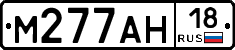 М277АН18 - 