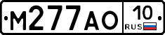 М277АО10 - 