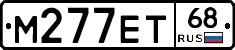 М277ЕТ68 - 