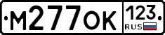 М277ОК123 - 