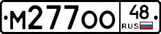 М277ОО48 - 