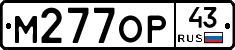 М277ОР43 - 