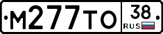 М277ТО38 - 