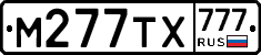 М277ТХ777 - 