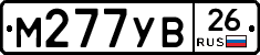 М277УВ26 - 