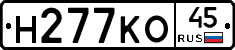 Н277КО45 - 