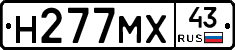 Н277МХ43 - 
