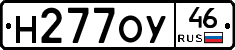 Н277ОУ46 - 
