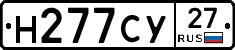 Н277СУ27 - 