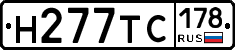 Н277ТС178 - 