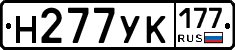 Н277УК177 - 