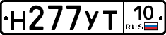 Н277УТ10 - 