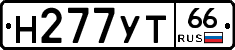 Н277УТ66 - 