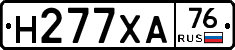 Н277ХА76 - 