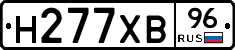 Н277ХВ96 - 