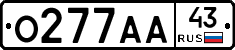 О277АА43 - 