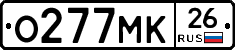 О277МК26 - 