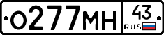 О277МН43 - 