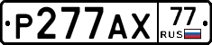 Р277АХ77 - 