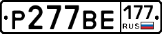Р277ВЕ177 - 
