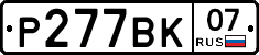 Р277ВК07 - 