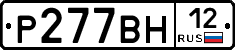 Р277ВН12 - 