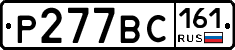 Р277ВС161 - 