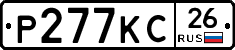 Р277КС26 - 