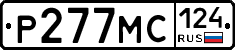 Р277МС124 - 
