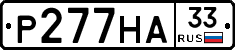 Р277НА33 - 