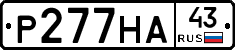 Р277НА43 - 