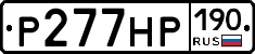 Р277НР190 - 