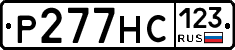 Р277НС123 - 