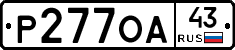 Р277ОА43 - 