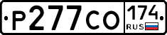 Р277СО174 - 