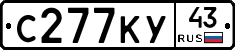С277КУ43 - 