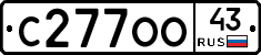 С277ОО43 - 