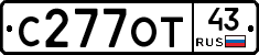 С277ОТ43 - 