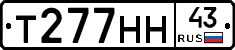 Т277НН43 - 