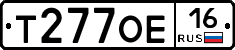 Т277ОЕ16 - 
