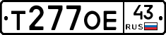 Т277ОЕ43 - 