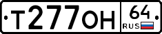 Т277ОН64 - 