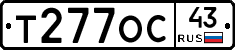 Т277ОС43 - 