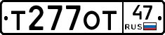 Т277ОТ47 - 
