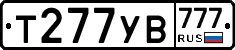 Т277УВ777 - 