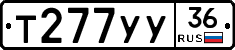 Т277УУ36 - 