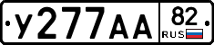 У277АА82 - 
