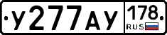 У277АУ178 - 