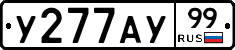 У277АУ99 - 