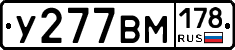 У277ВМ178 - 